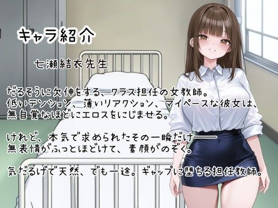 妊活実習 〜俺だけ生ハメOKのダウナー先生とペアな件〜 サンプル画像1