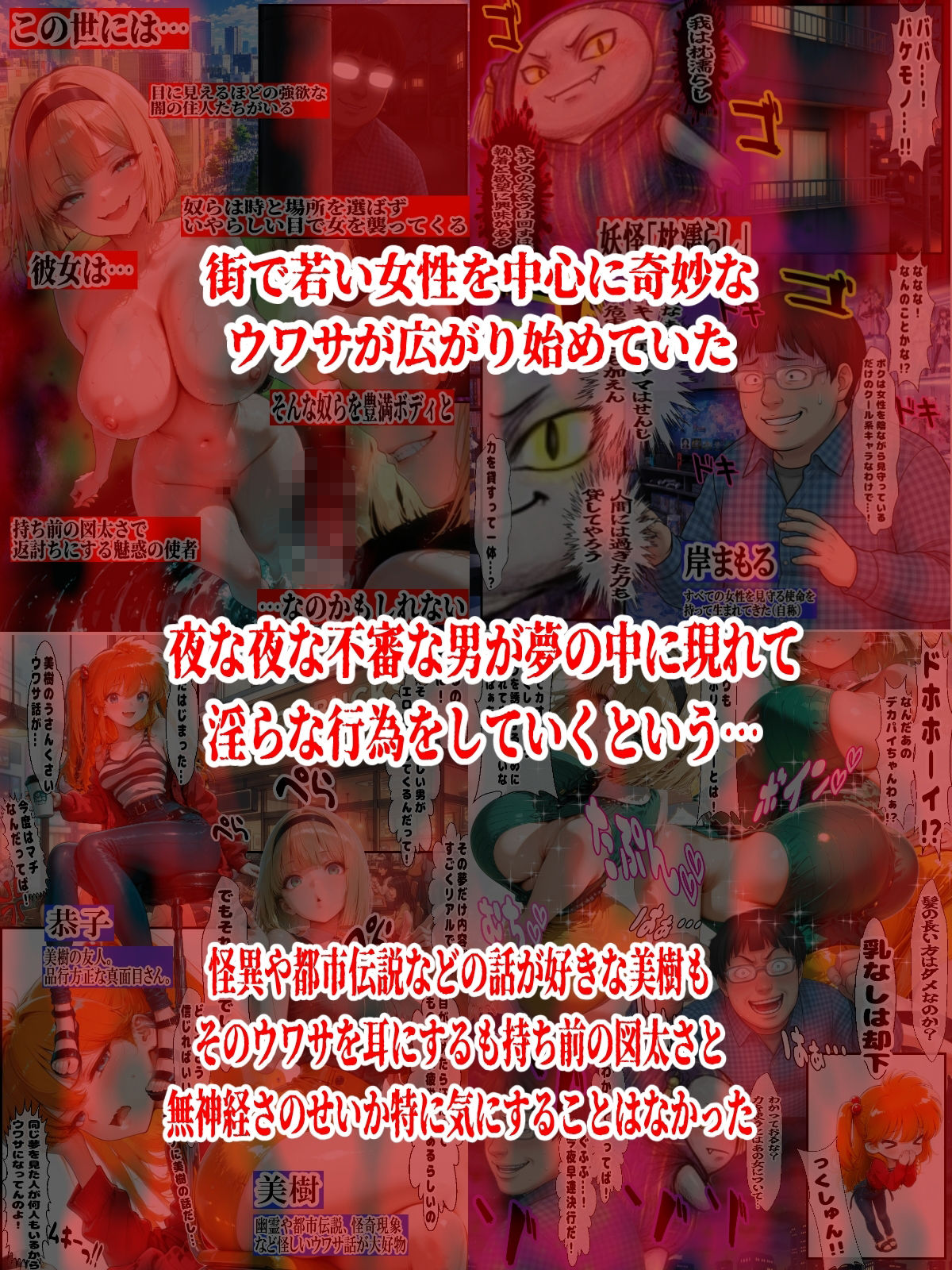 妖怪枕濡らしの恐怖！！女の夢に入ってヤりたい放題できる力が手に入った男の話 サンプル画像1