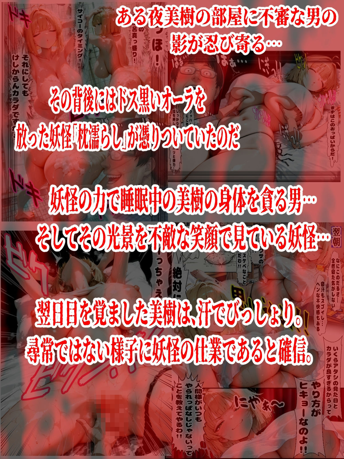 妖怪枕濡らしの恐怖！！女の夢に入ってヤりたい放題できる力が手に入った男の話 サンプル画像2
