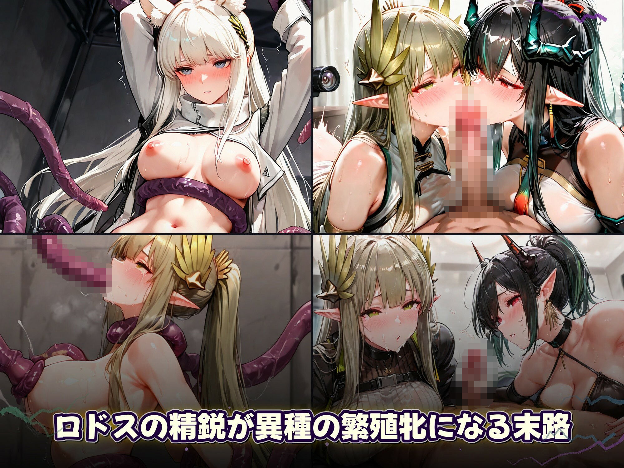 妖獣の淫窟 〜アークナイツ・オペレーターたちの孕み堕ち〜 サンプル画像10