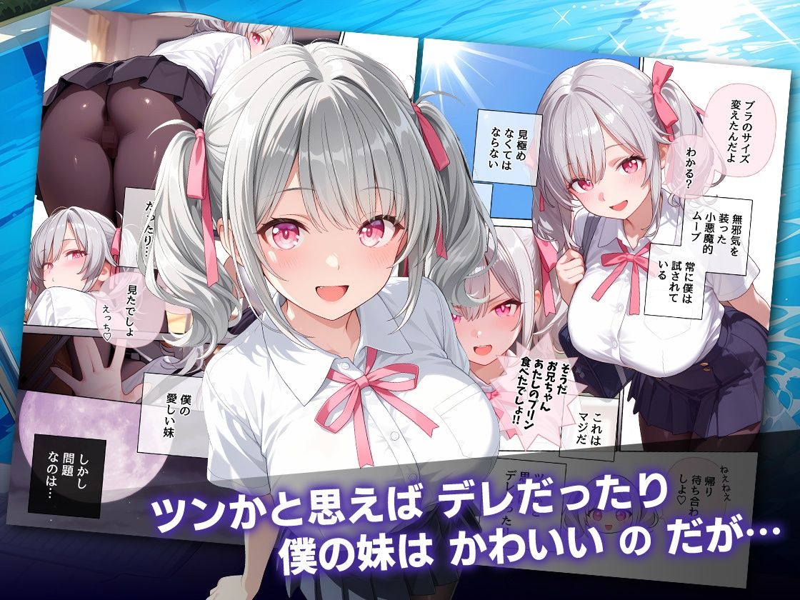 妹がガチ小悪魔で困ってますサキュバスかもしれない サンプル画像1