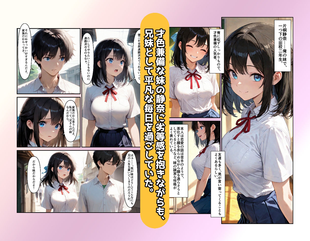 妹と恋する世界線 サンプル画像1