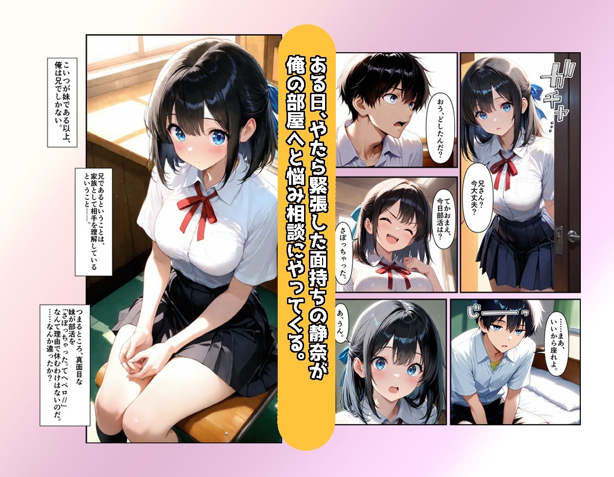 妹と恋する世界線 サンプル画像2