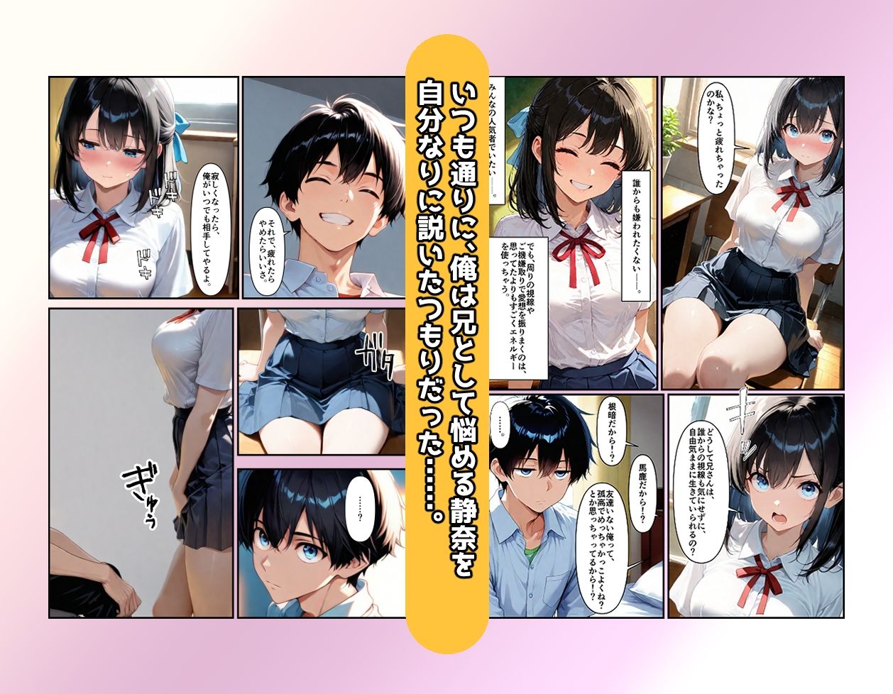 妹と恋する世界線 サンプル画像3