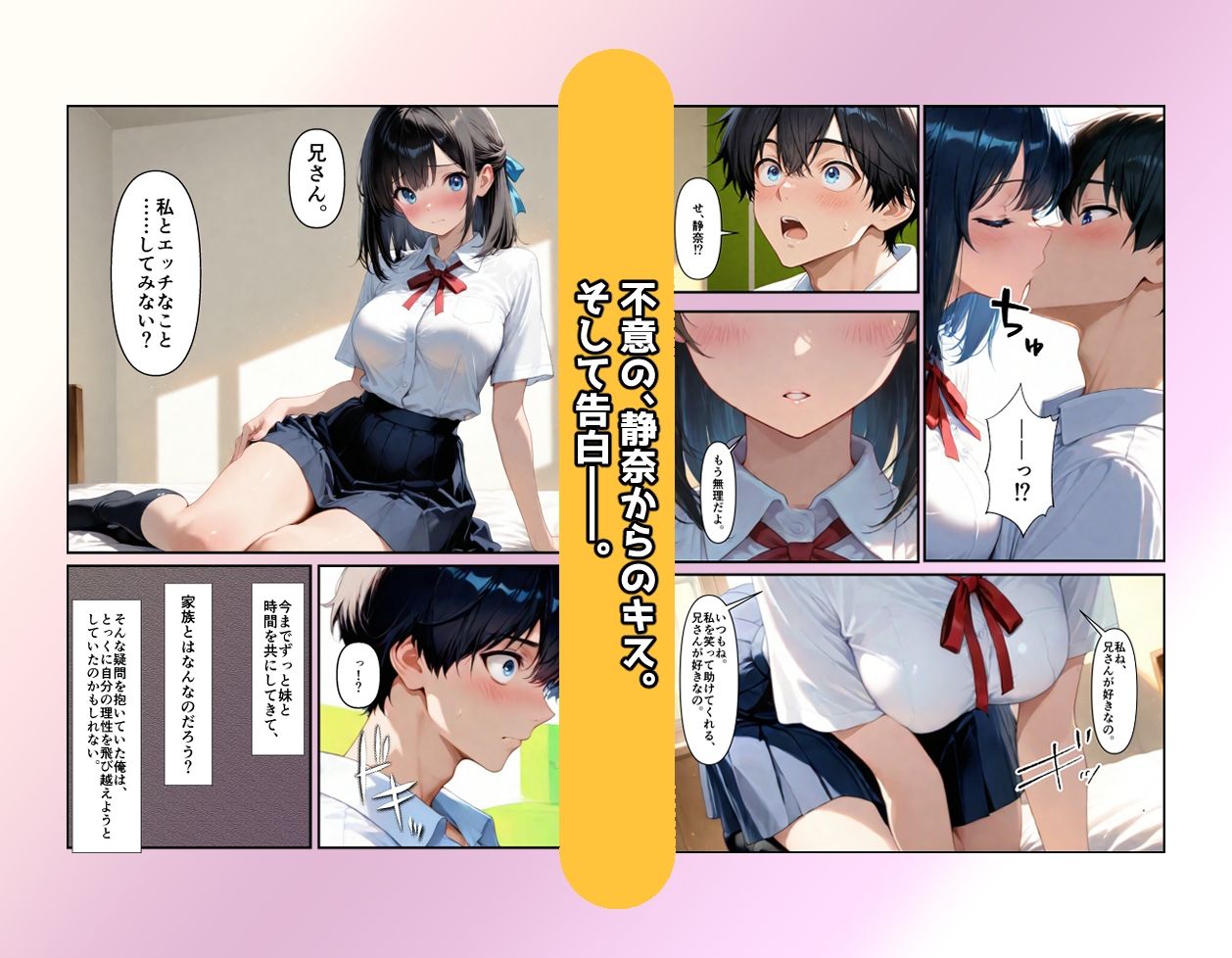 妹と恋する世界線 サンプル画像4