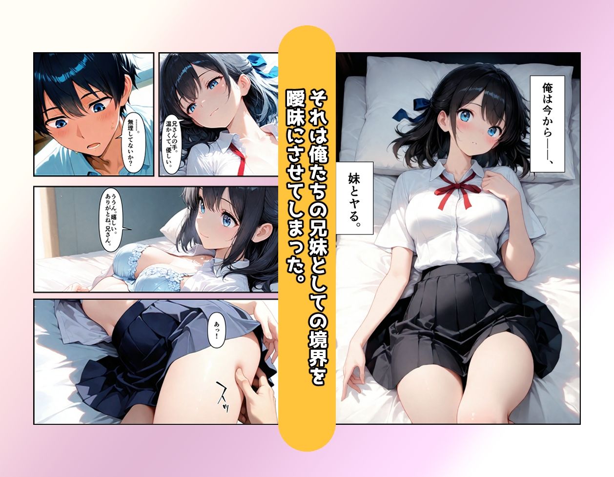 妹と恋する世界線 サンプル画像5