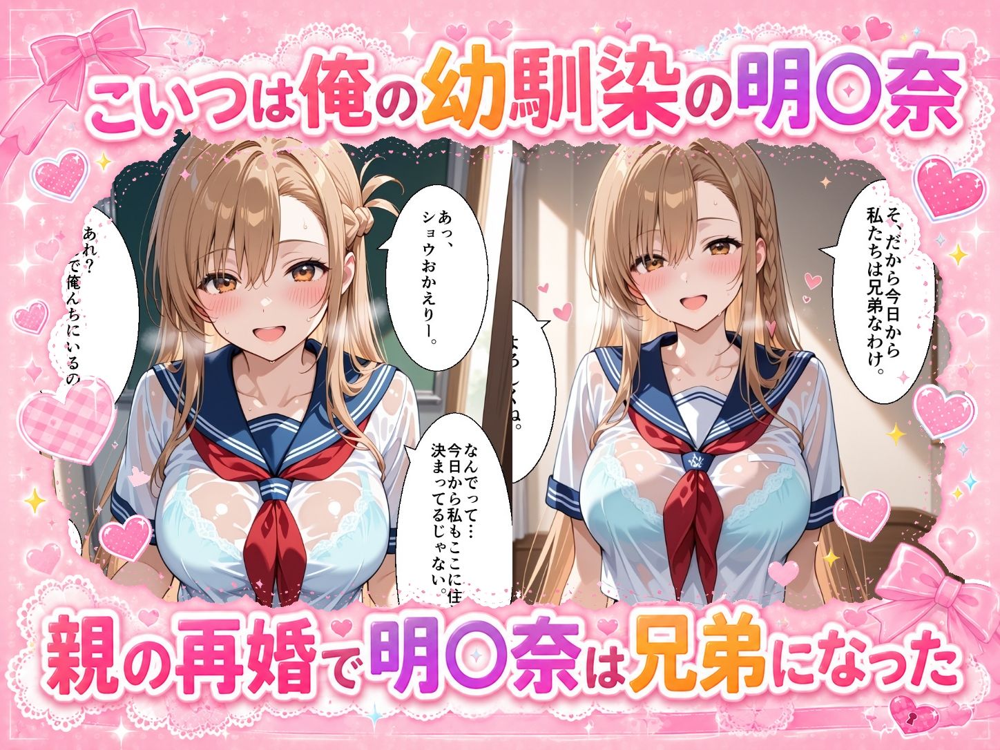 妹になった幼馴染のギャルと同居生活〜結城明〇奈編〜 サンプル画像1