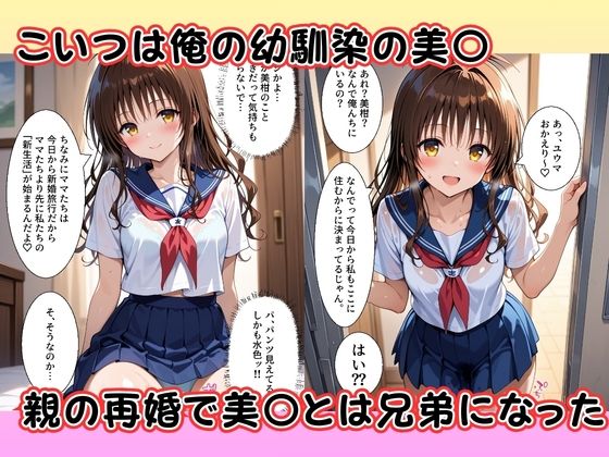 妹になった美〇に何度も小作り中出しセックスした話 サンプル画像1