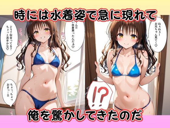 妹になった美〇に何度も小作り中出しセックスした話 サンプル画像3