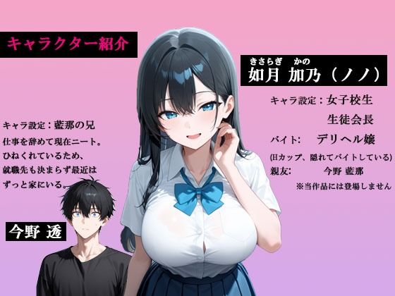 妹の親友の生徒会長がデカチン懇願！何度も中出しセ〇クスする事になった話 サンプル画像1