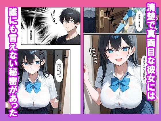 妹の親友の生徒会長がデカチン懇願！何度も中出しセ〇クスする事になった話 サンプル画像2