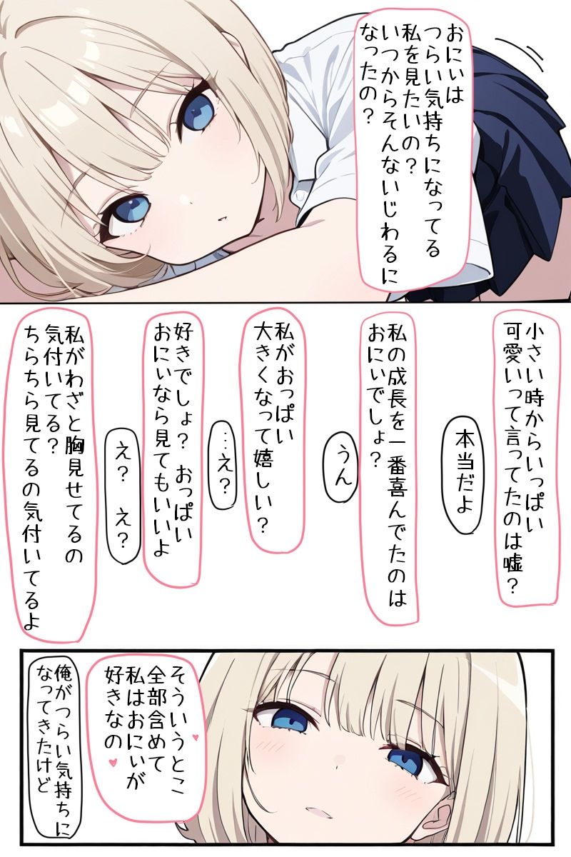 妹の許可がないと何もできなくなるまで サンプル画像1