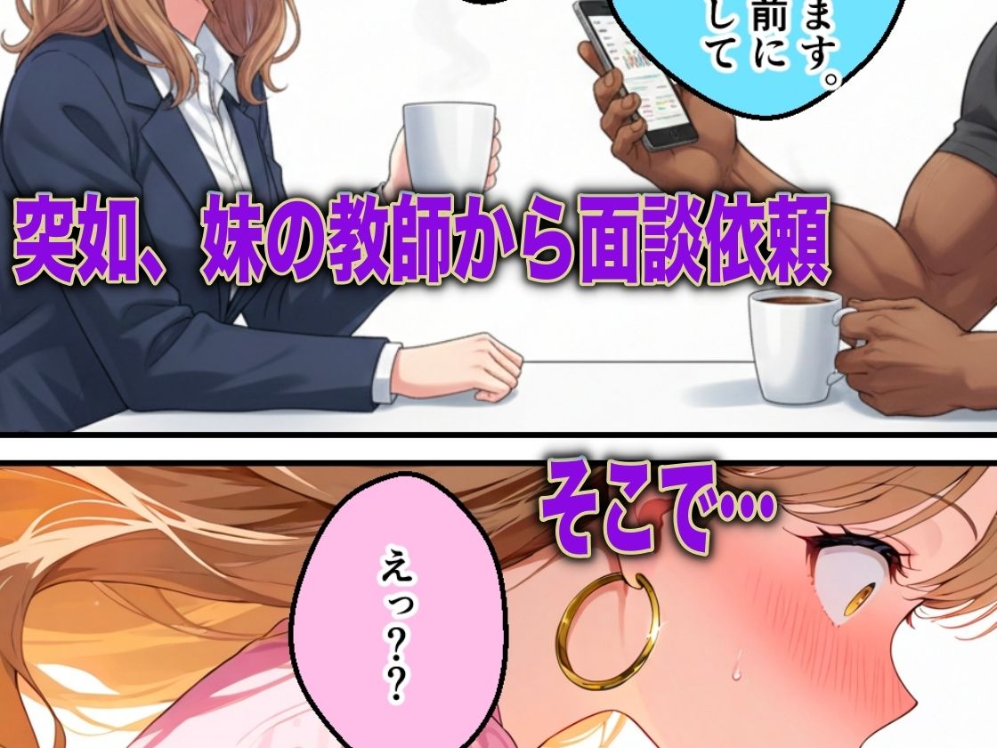 妹を犯したクズ教師桐生が姉の秘密を握り不倫NTRした話 サンプル画像4