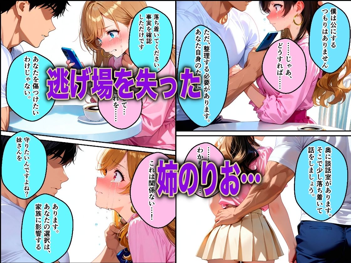 妹を犯したクズ教師桐生が姉の秘密を握り不倫NTRした話 サンプル画像6