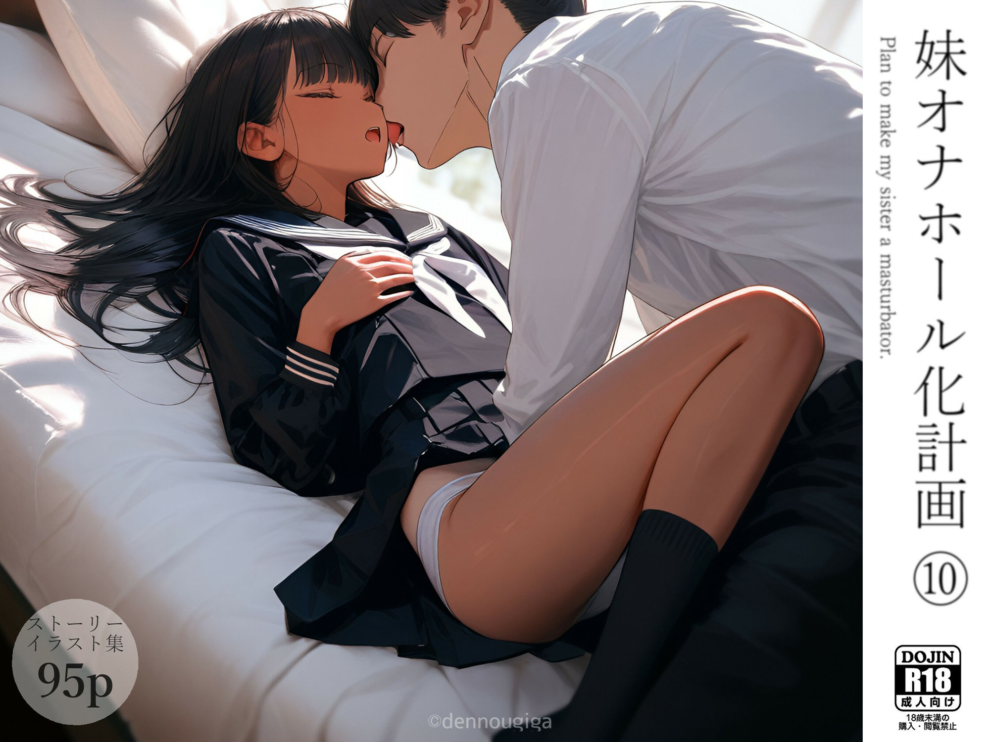 妹オナホール化計画 合本版（09-12巻） サンプル画像3