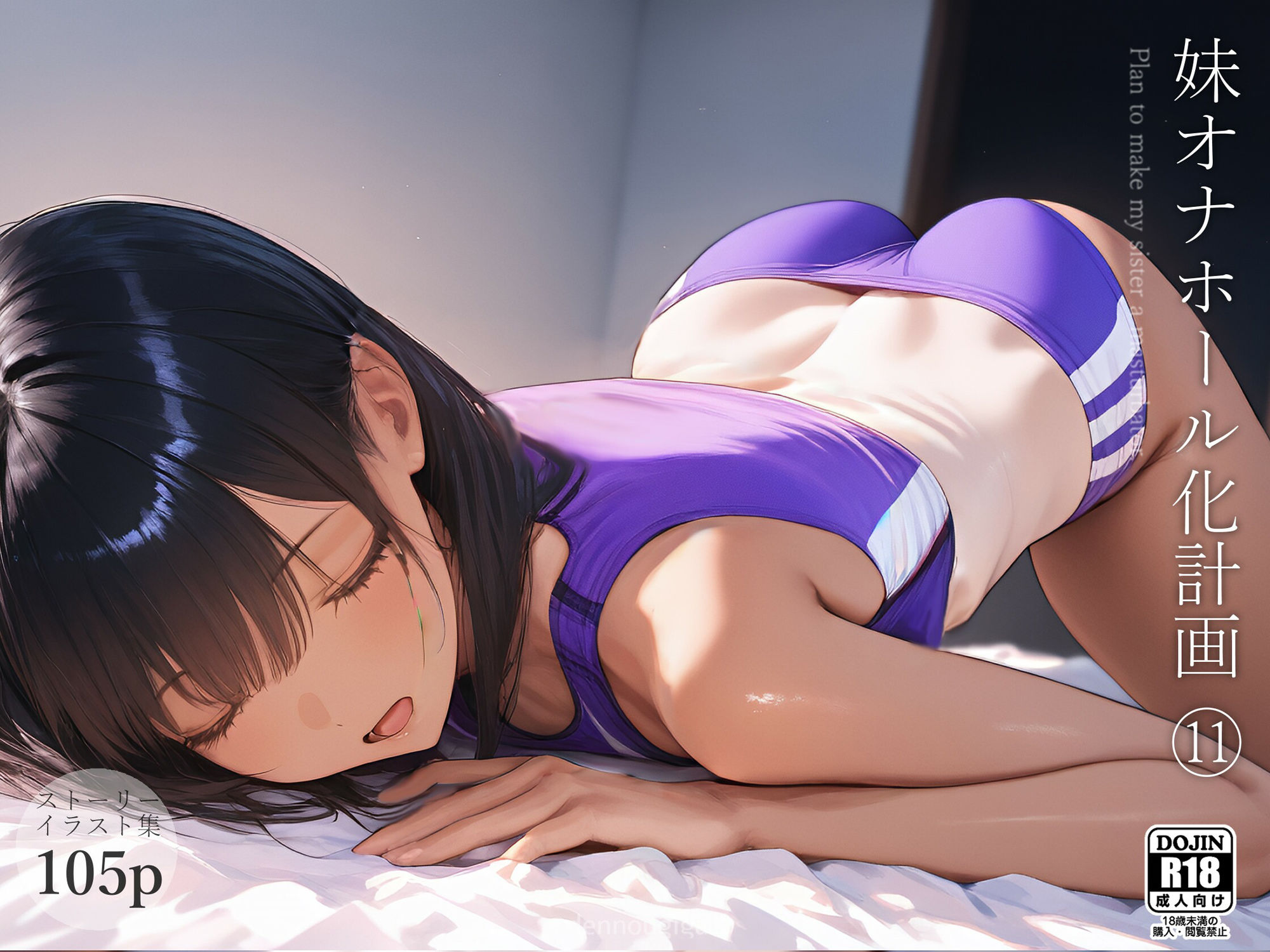 妹オナホール化計画 合本版（09-12巻） サンプル画像5