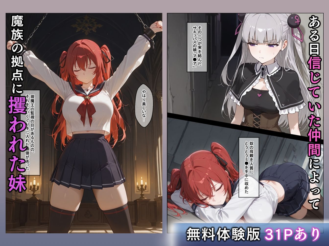 妹魔王の堕落〜魔族に攫われた妹はあらゆる手管で寝取られる〜 サンプル画像1