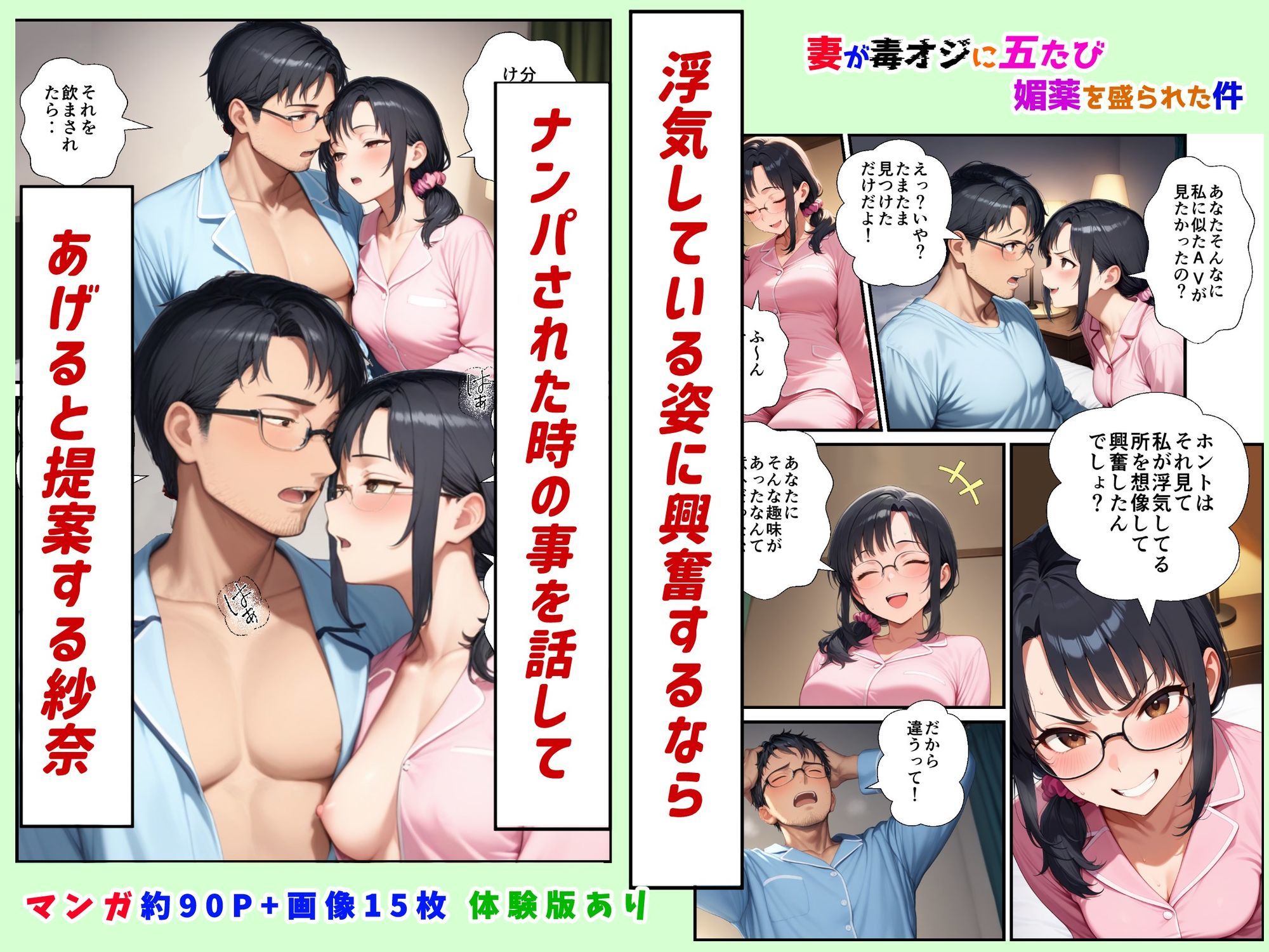 妻が毒オジに五たび媚薬を盛られた件〜夫婦の営み編 サンプル画像4