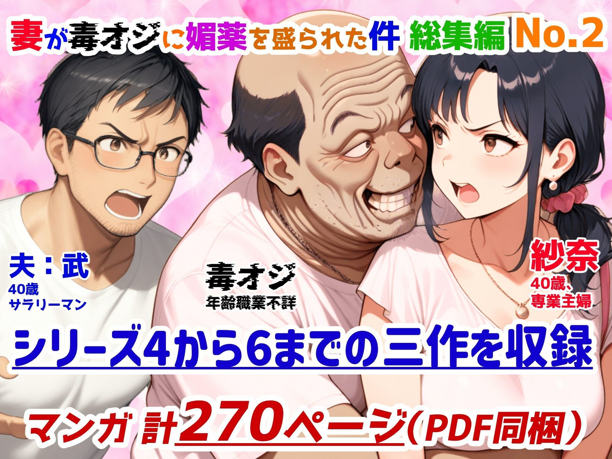 妻が毒オジに媚薬を盛られた件総集編No.2  4〜6 サンプル画像1