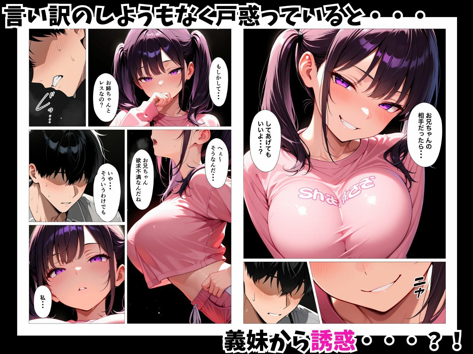 妻とレスの俺が爆乳ギャル義妹に誘惑されて浮気後尾しまくる話 サンプル画像7