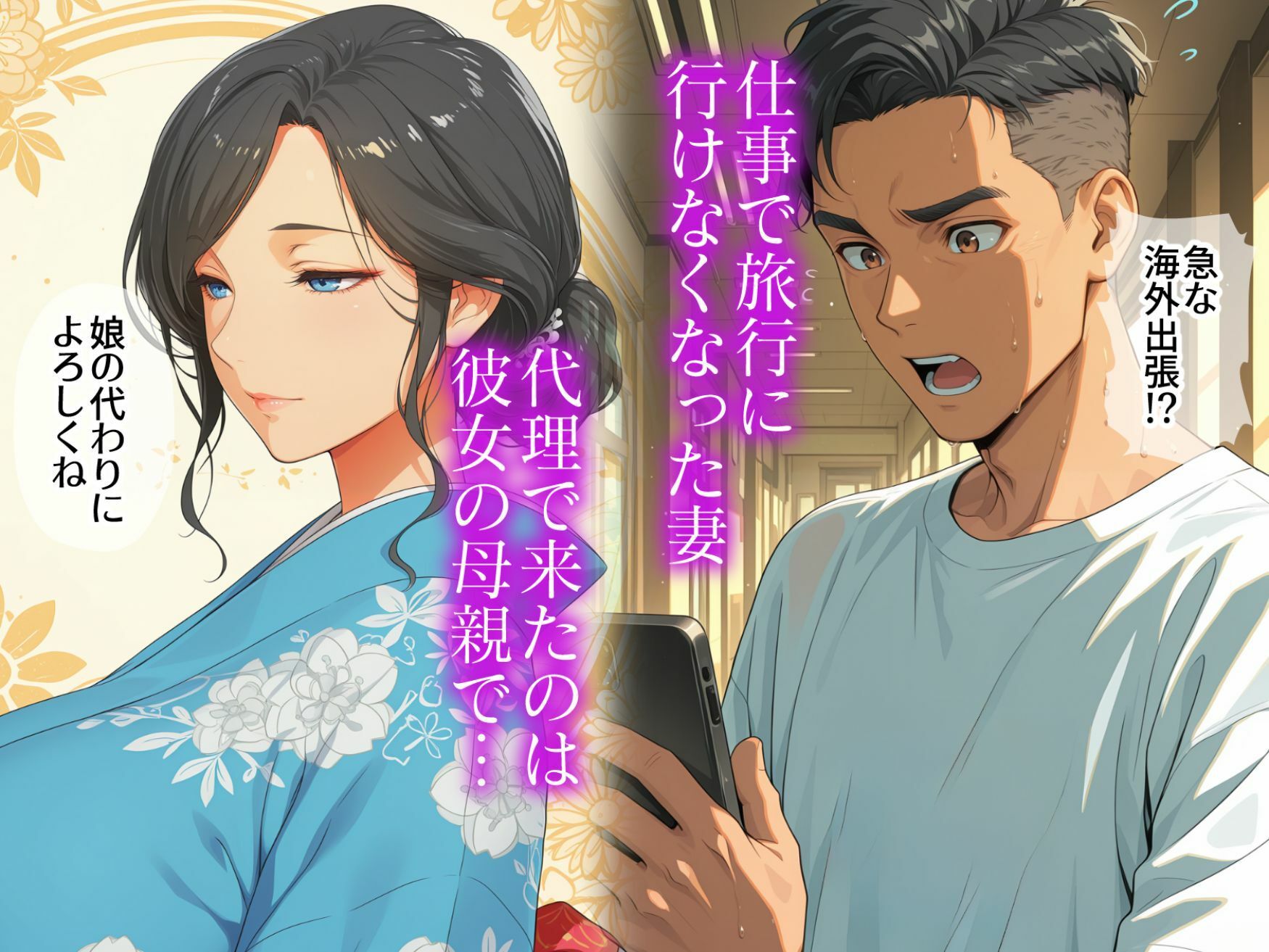 妻の代わりに義母と旅行  義母と秘密の一夜  夜●いから始まる禁断の関係 サンプル画像2