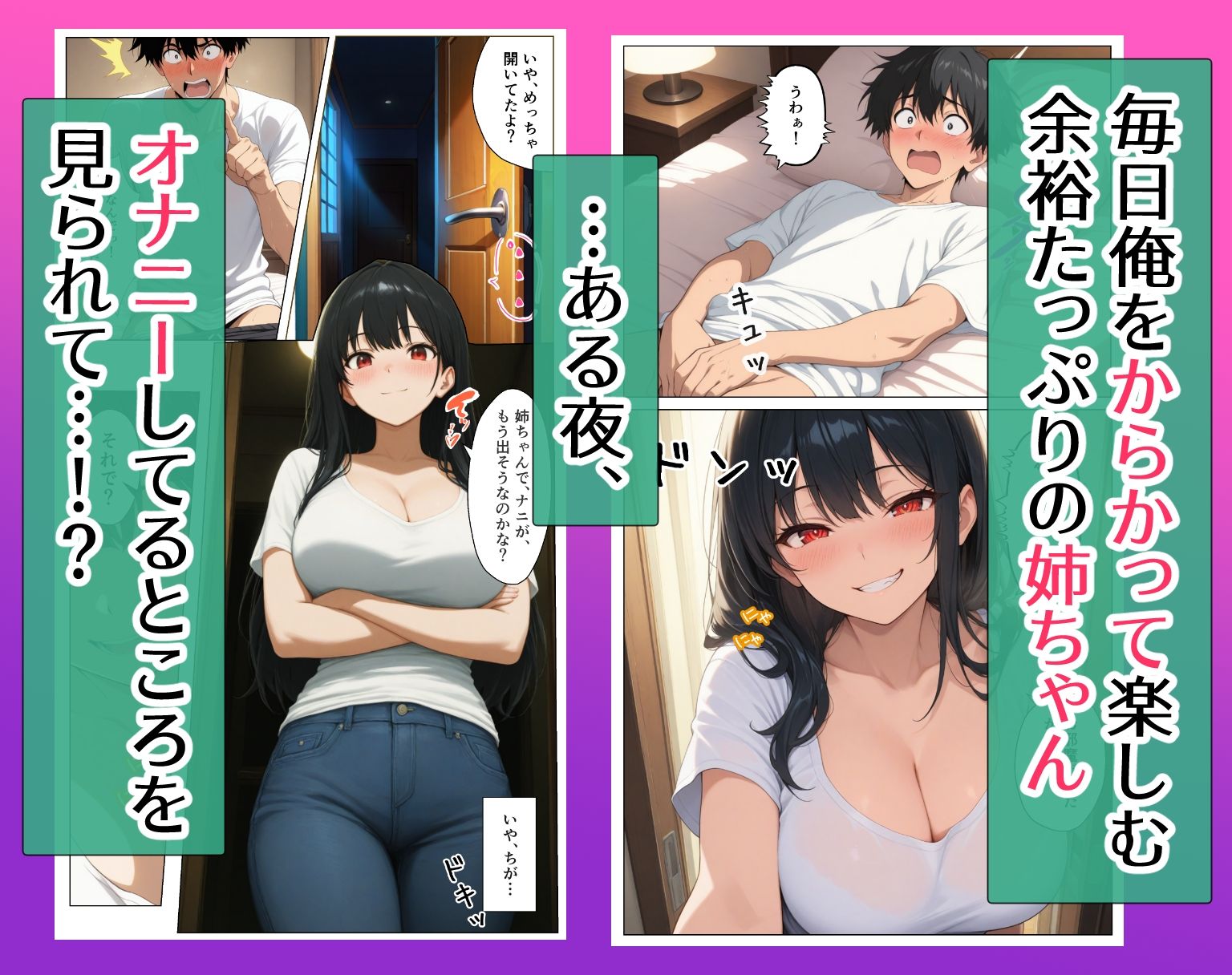 姉ちゃん、距離が近いって！〜からかい上手の姉と秘密の中出しセックス〜 サンプル画像3