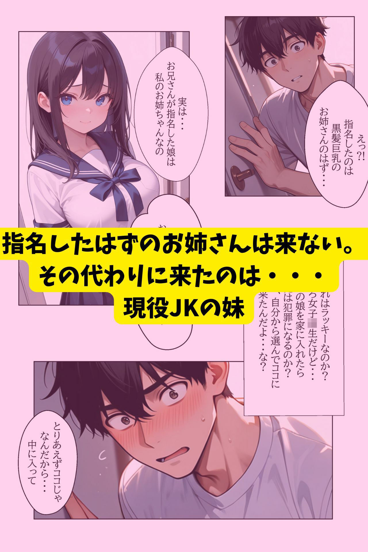 姉に内緒のデリヘルデビュー  黒髪巨乳現役JKを初日に俺のチンポで即メス堕ちさせた サンプル画像3