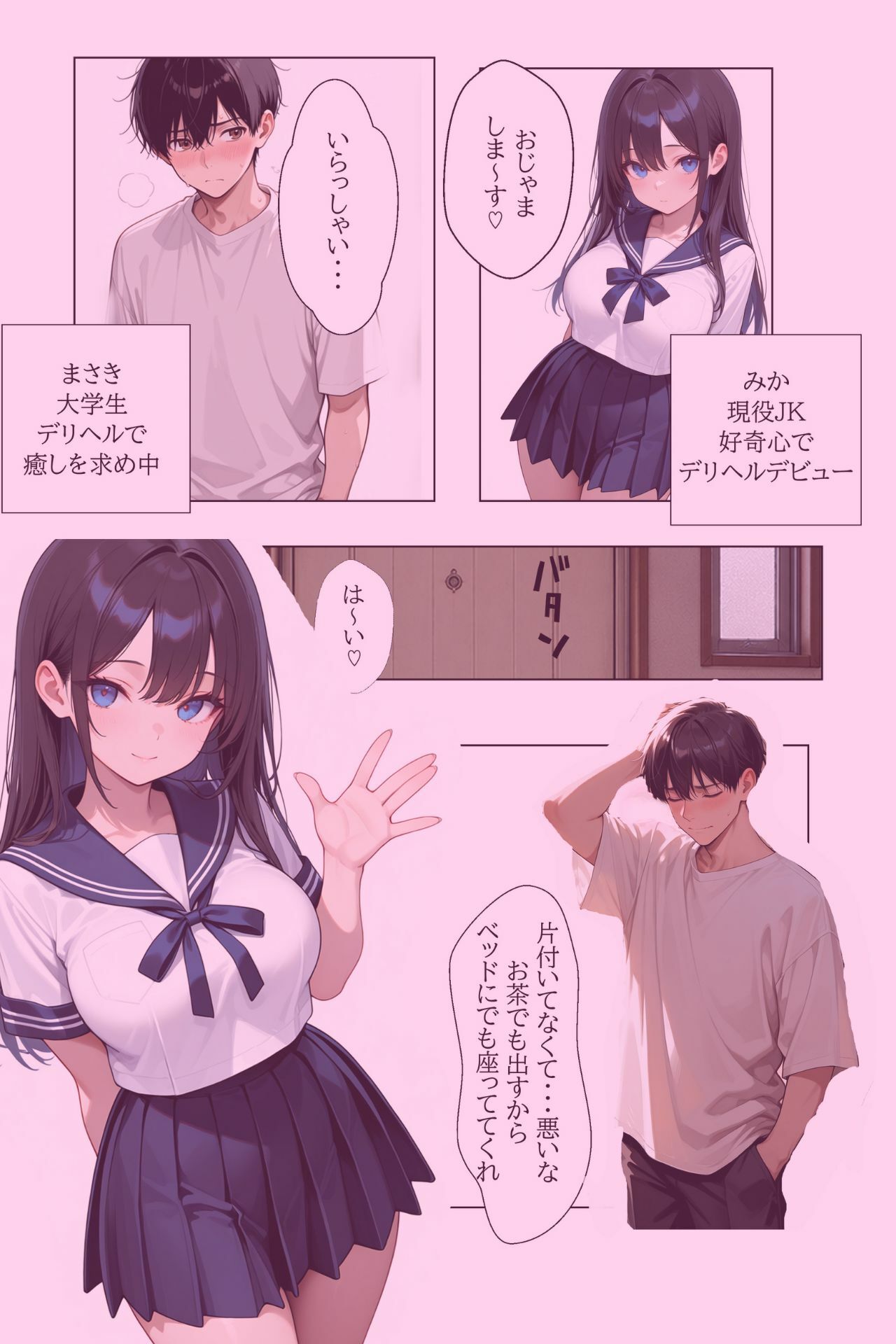 姉に内緒のデリヘルデビュー  黒髪巨乳現役JKを初日に俺のチンポで即メス堕ちさせた サンプル画像4