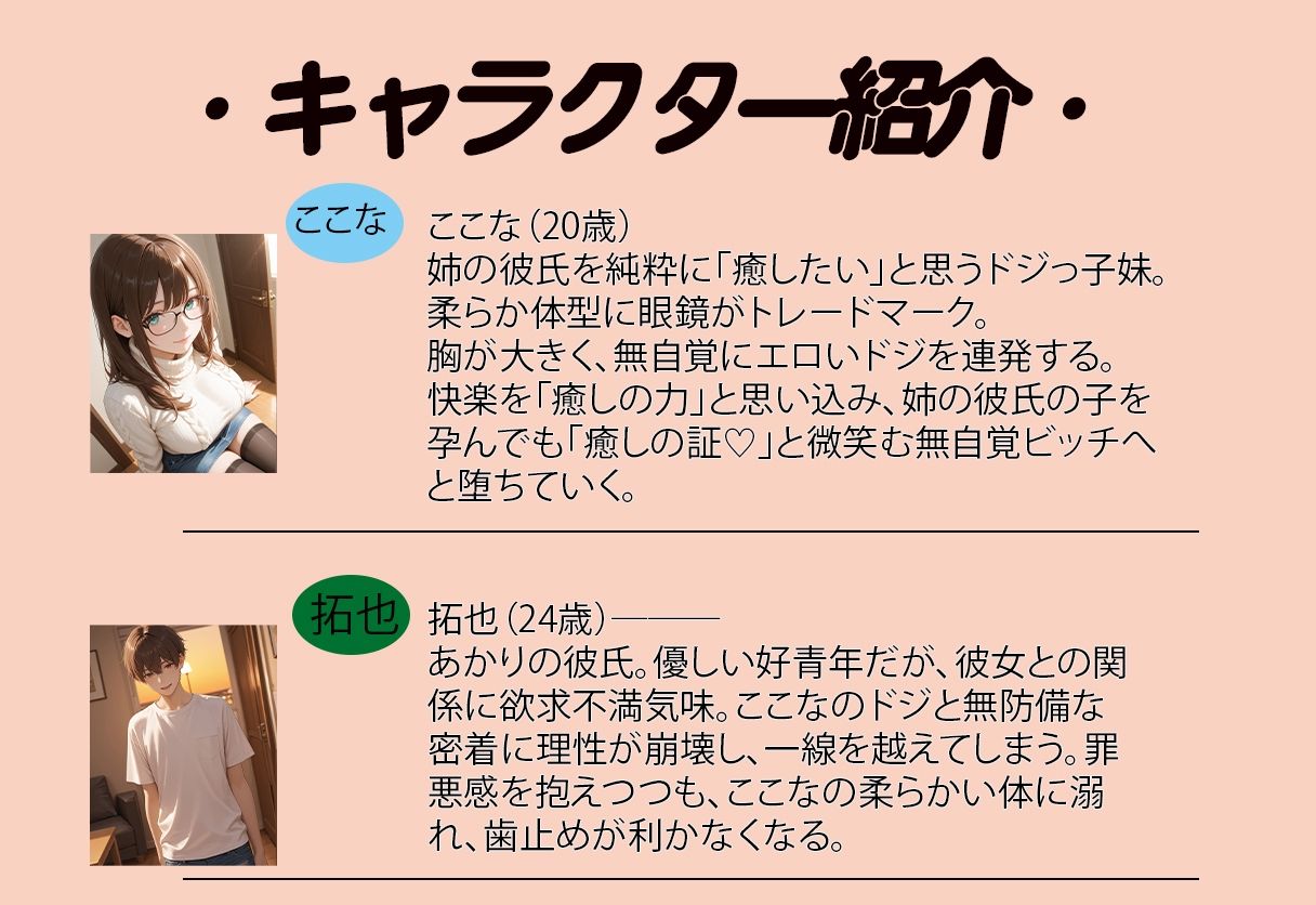 姉の彼氏に癒しを届けます  〜ドジっ子ここなの無自覚寝取りセックス〜 サンプル画像1