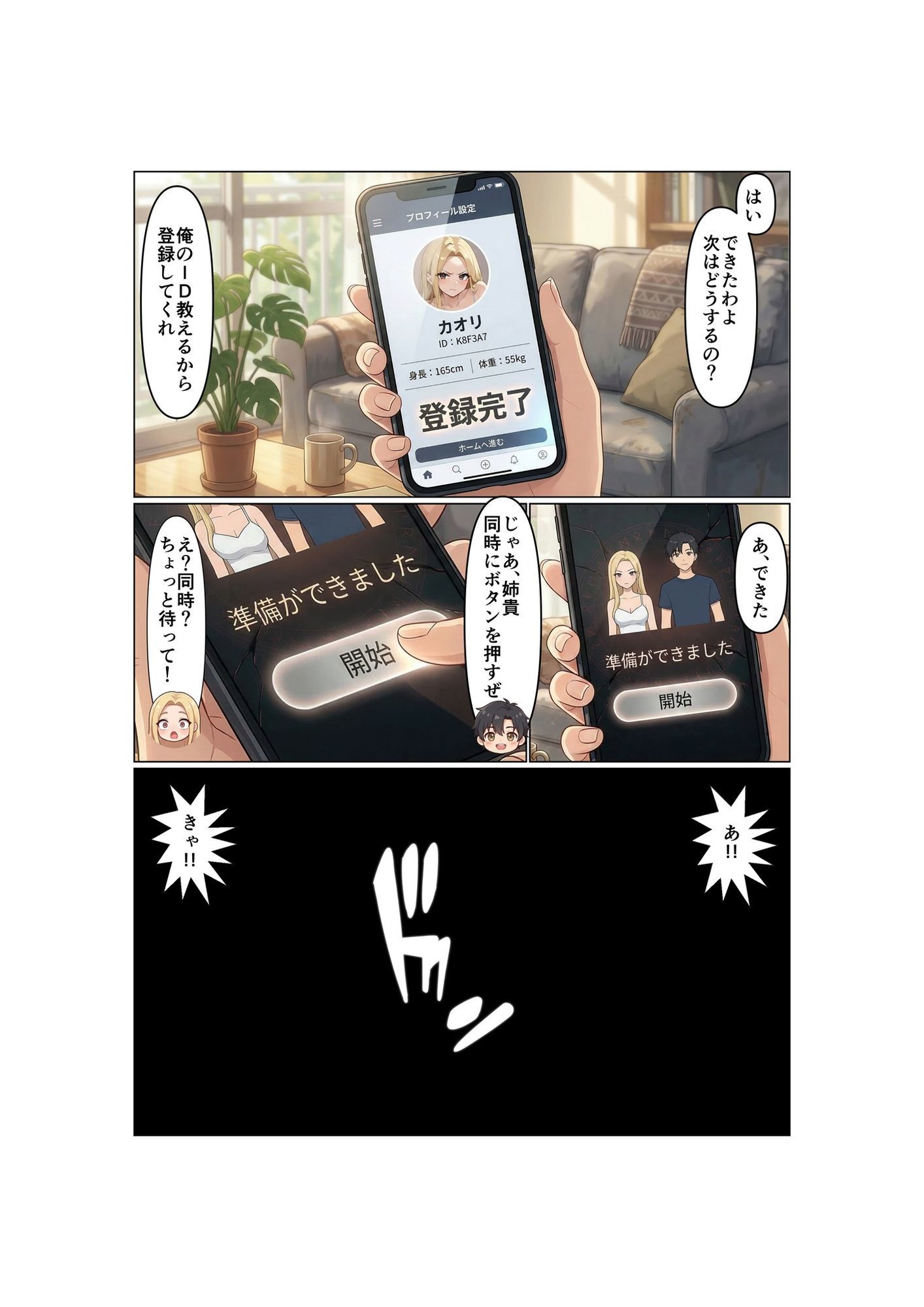 姉弟交換！！双子の弟は姉のカラダで女の快楽を知る サンプル画像3