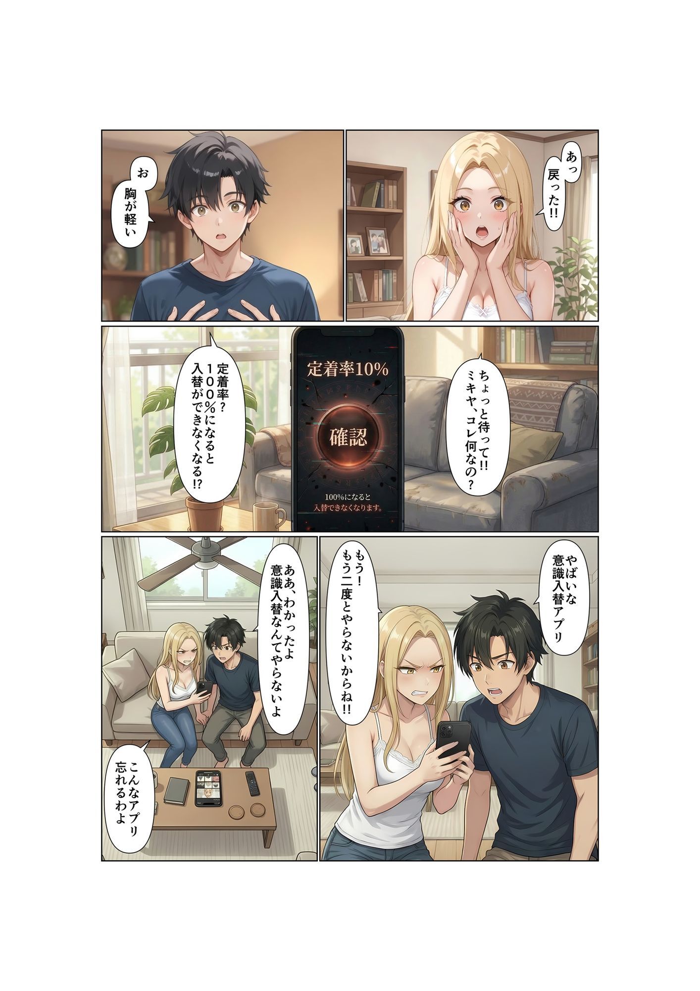 姉弟交換！！双子の弟は姉のカラダで女の快楽を知る サンプル画像7