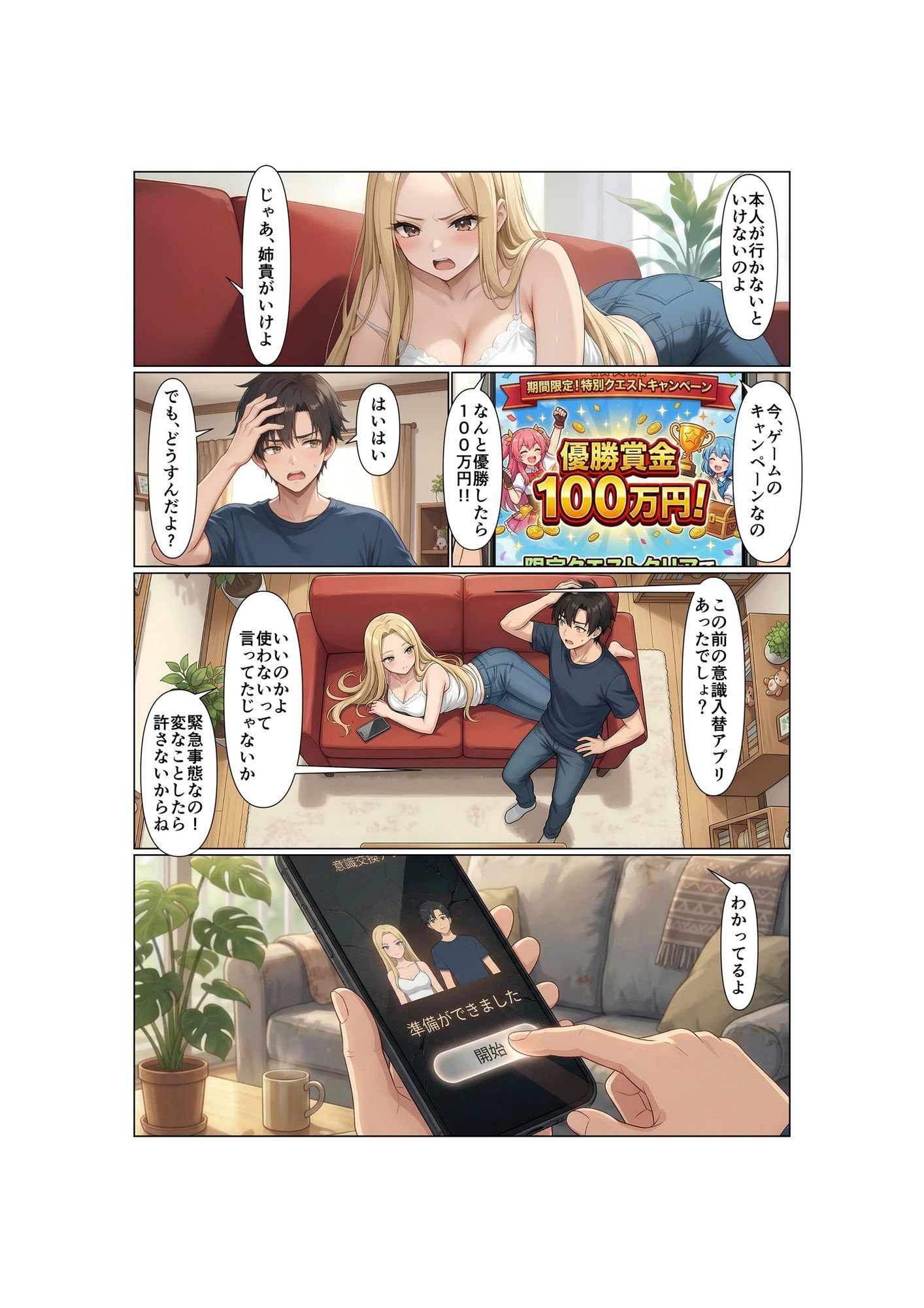 姉弟交換！！双子の弟は姉のカラダで女の快楽を知る サンプル画像9