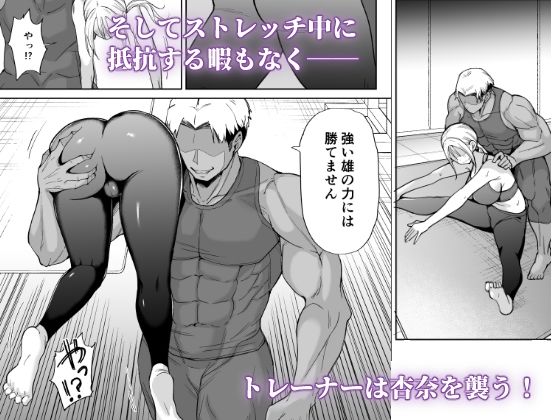 姉御肌な人妻がジムのトレーナーに寝取られるまで サンプル画像3