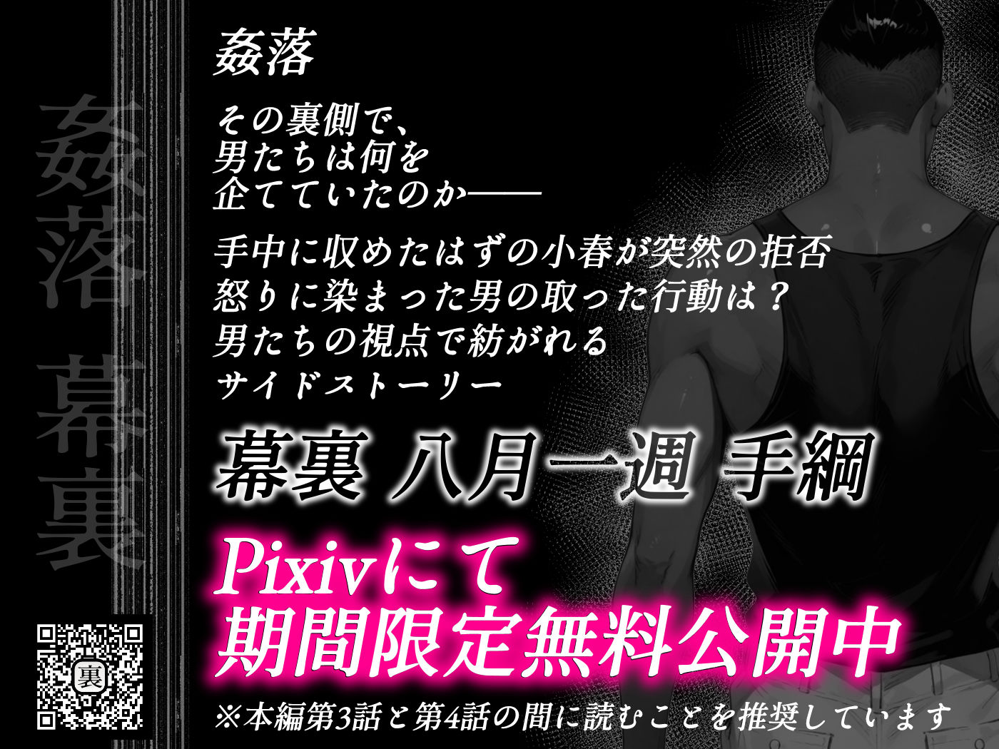 姦落 ー橘家、沈みゆく九か月ー  第4話 春、霞む サンプル画像10