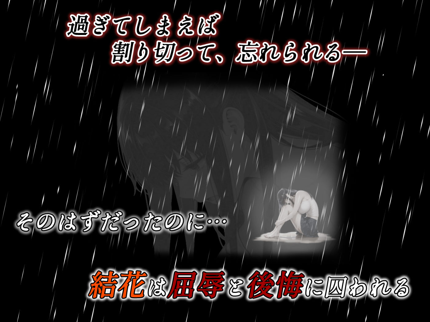 姦落  第2話  花、揺れる サンプル画像2