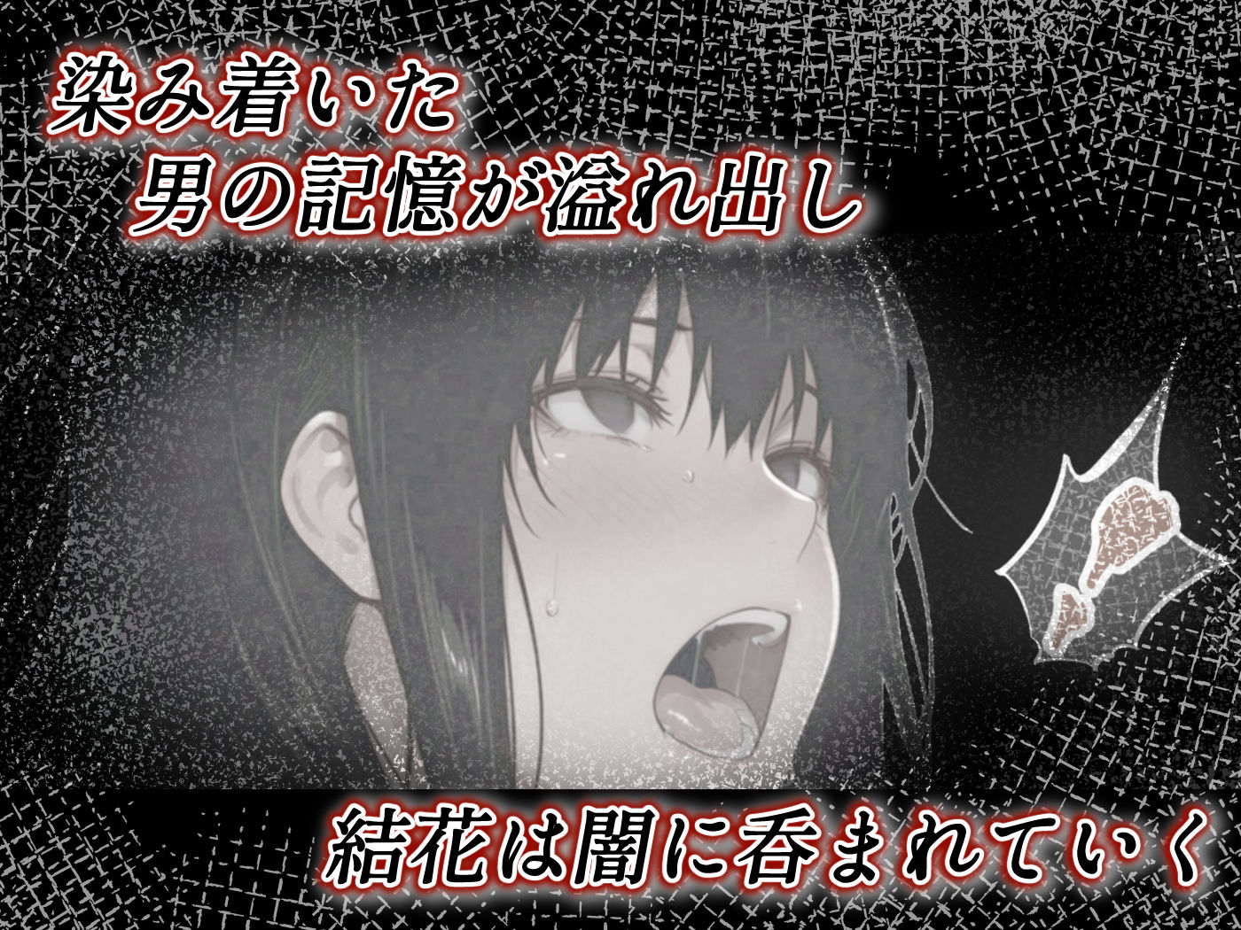 姦落  第2話  花、揺れる サンプル画像8