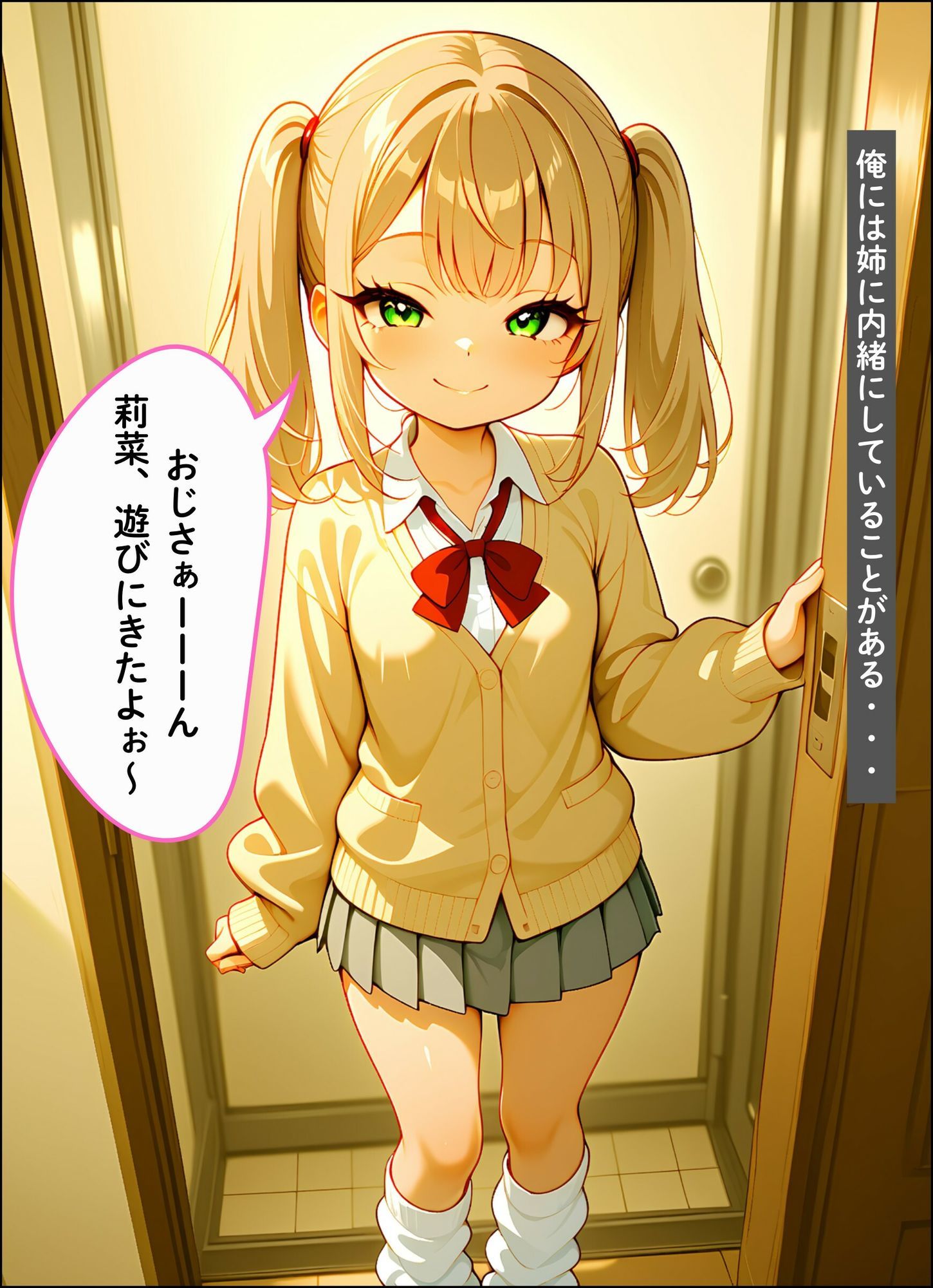 姪っ子オナニー倶楽部 サンプル画像1