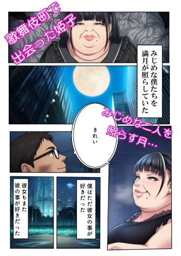 姫子と山田〜僕たちSEXで痩せました〜 サンプル画像2