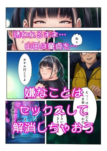 姫子と山田〜僕たちSEXで痩せました〜 サンプル画像4