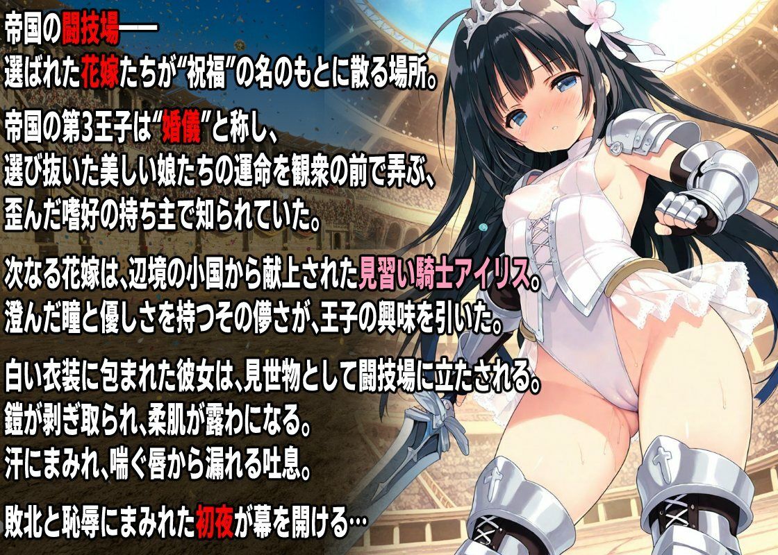 姫騎士 コロシアム堕ち  〜花嫁騎士アイリスの初夜〜 サンプル画像1