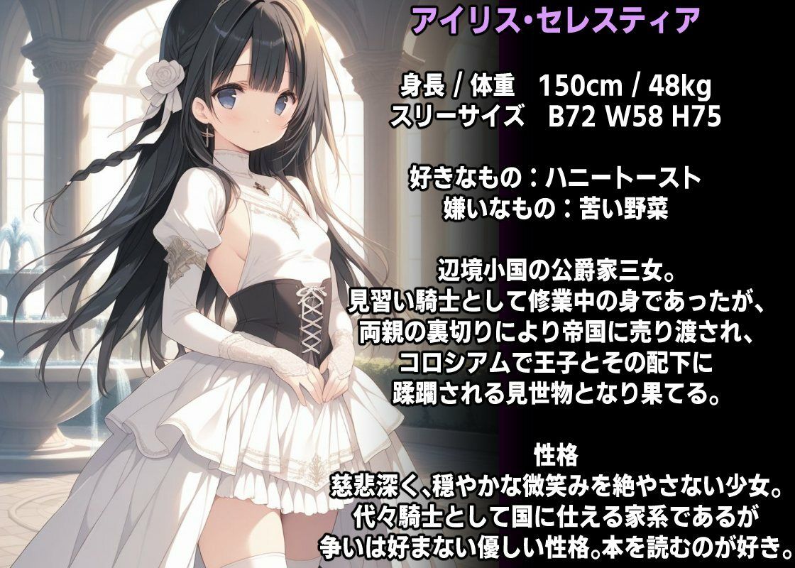 姫騎士 コロシアム堕ち  〜花嫁騎士アイリスの初夜〜 サンプル画像2
