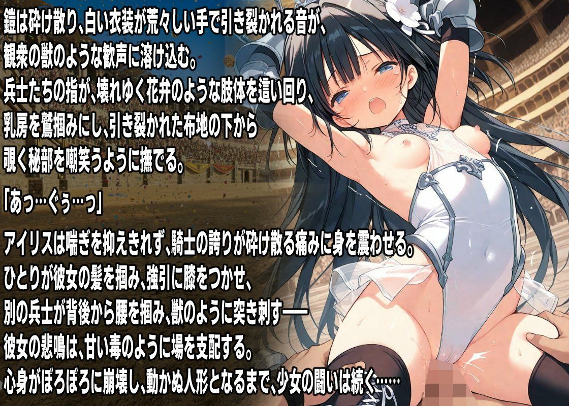 姫騎士 コロシアム堕ち  〜花嫁騎士アイリスの初夜〜 サンプル画像3