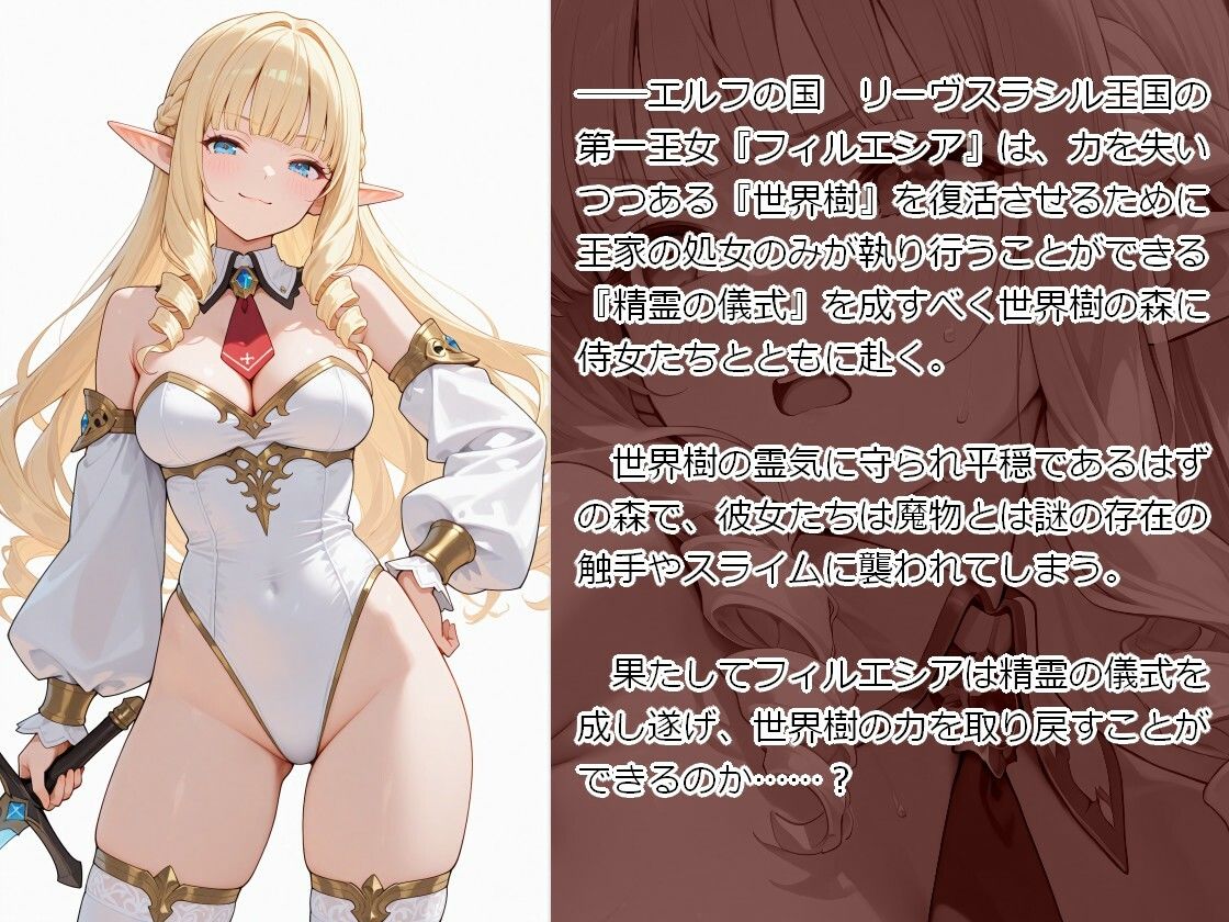 姫騎士フィルエシア─前編  世界樹の精霊─ サンプル画像1