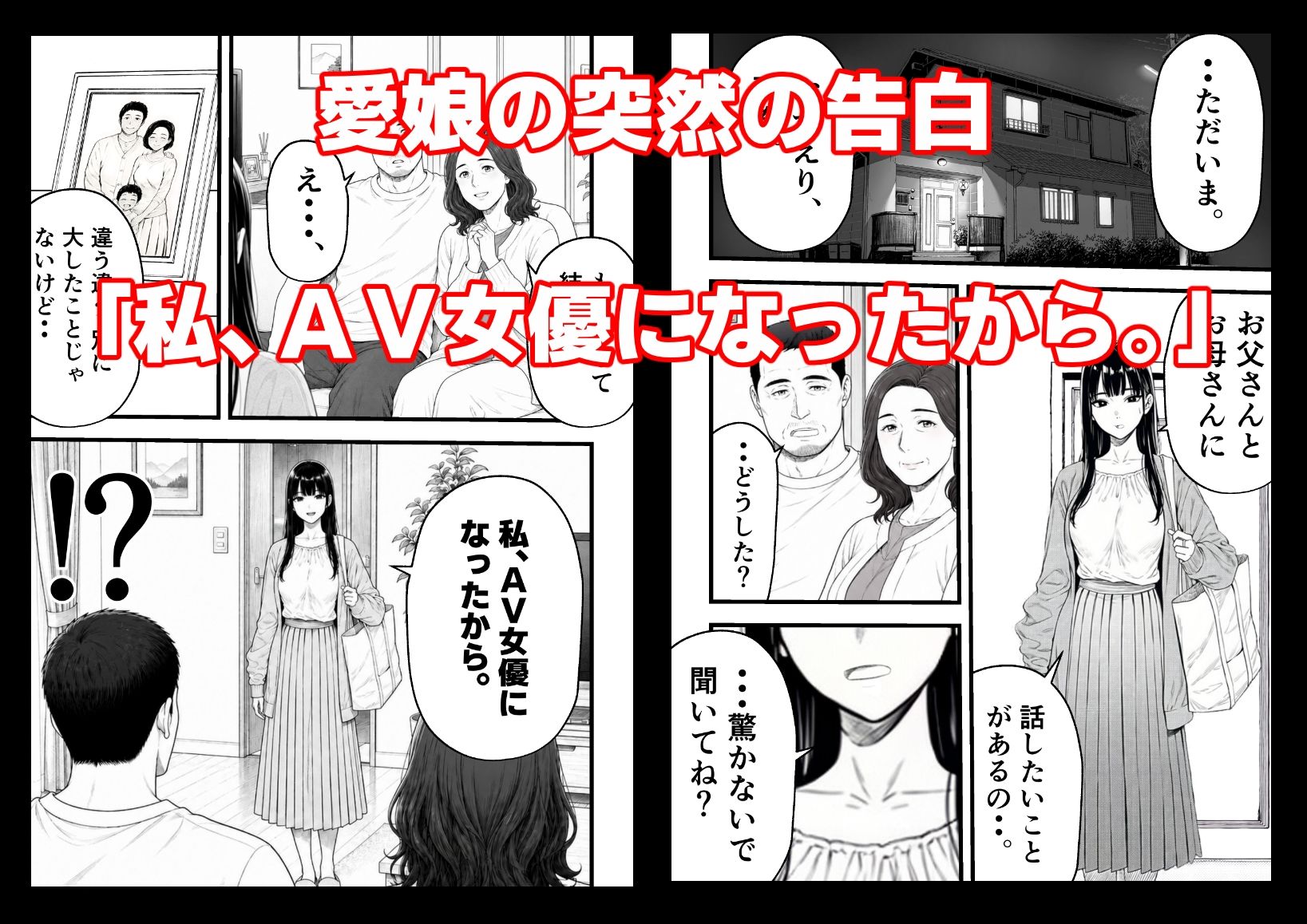 娘がAV女優になった日。 サンプル画像1