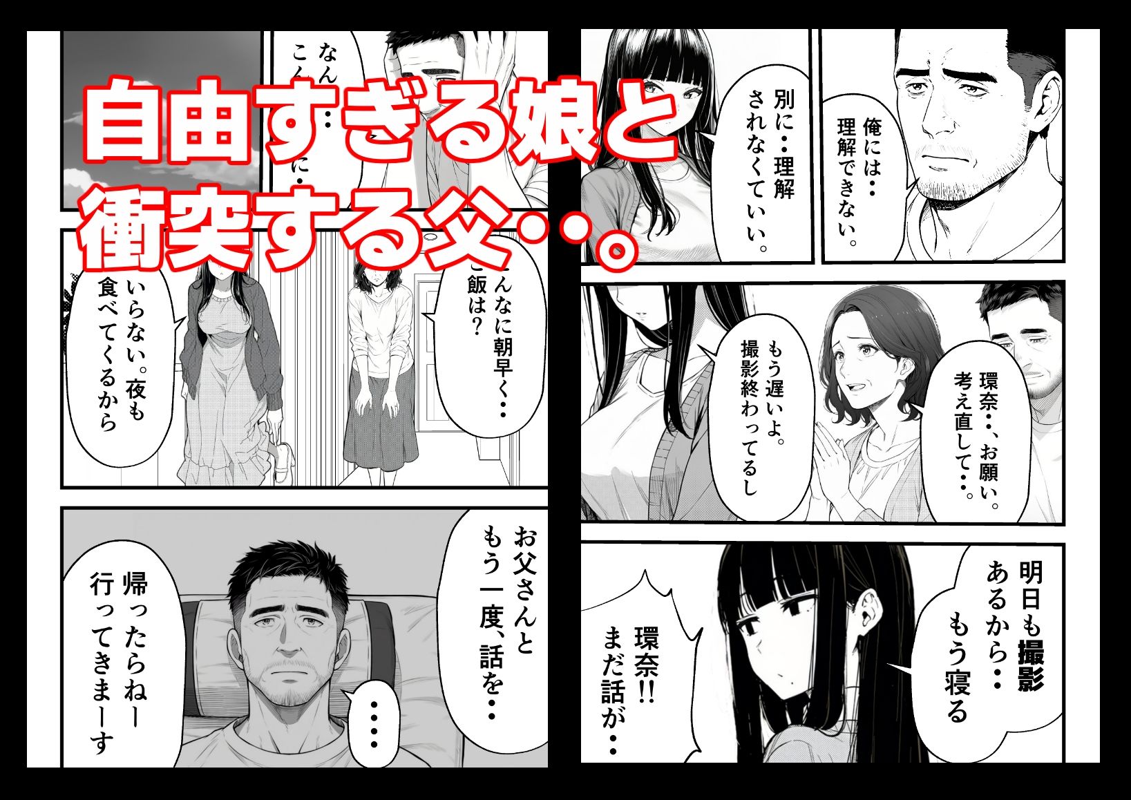 娘がAV女優になった日。 サンプル画像2
