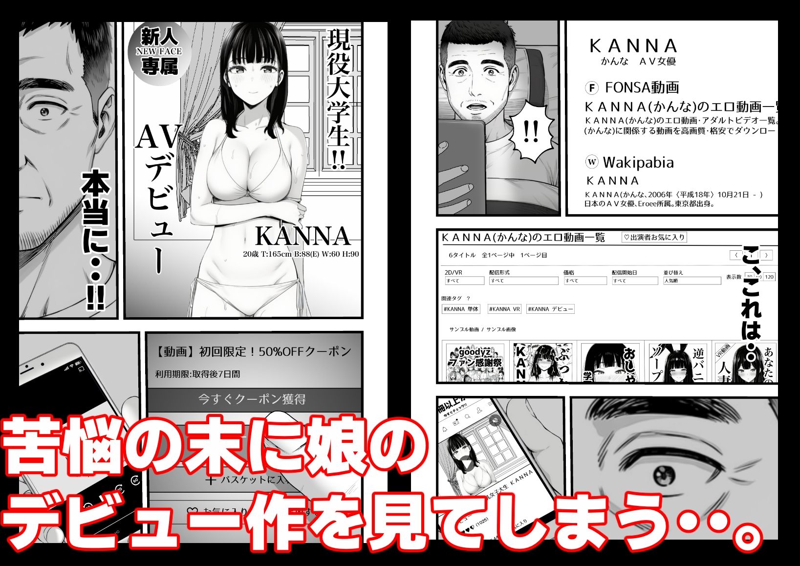娘がAV女優になった日。 サンプル画像3