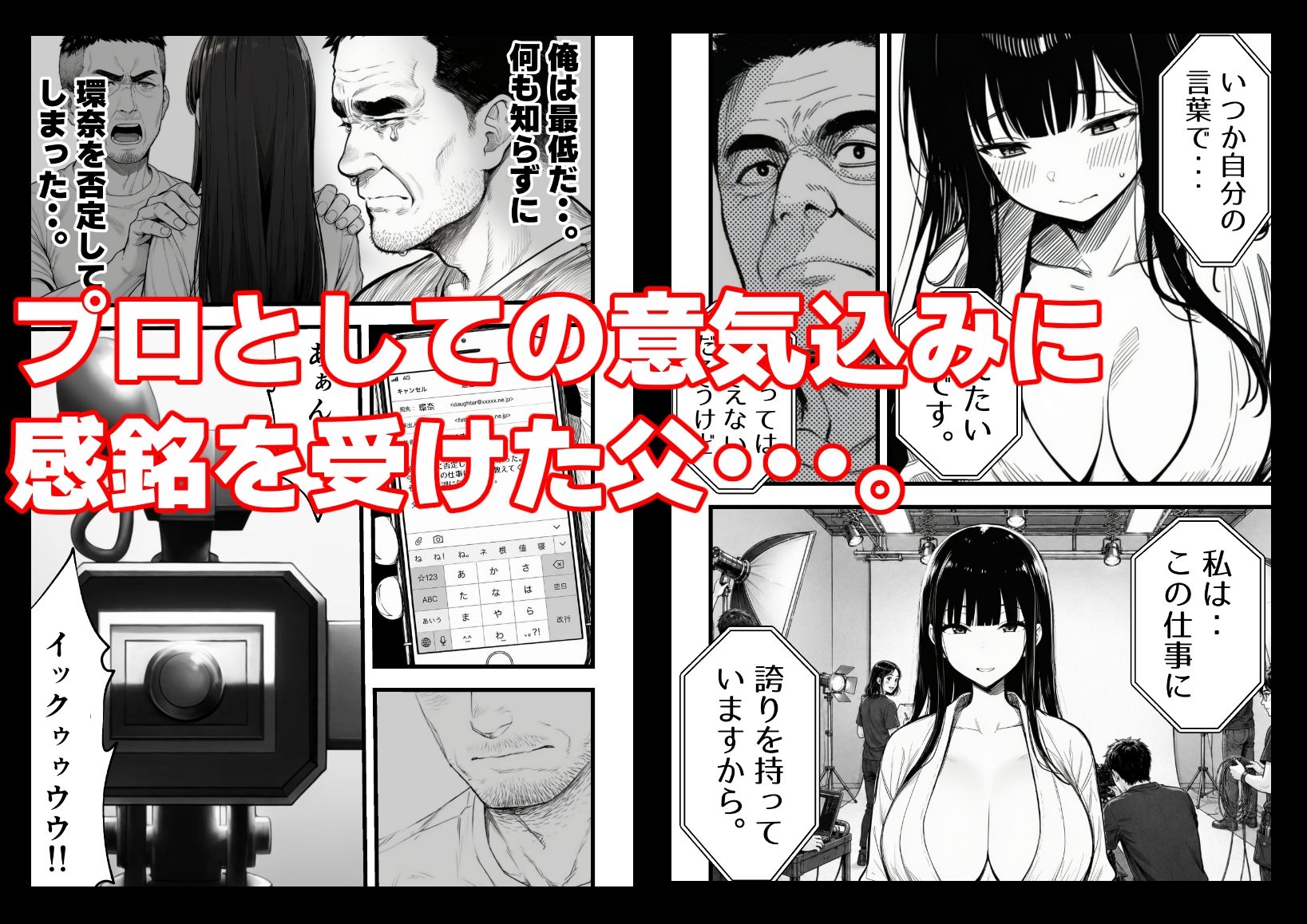 娘がAV女優になった日。 サンプル画像6
