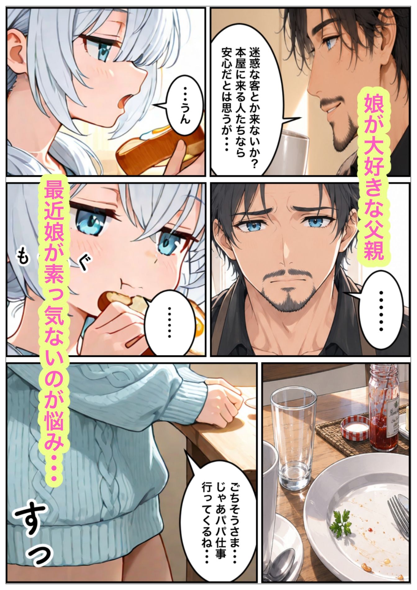 娘が可愛すぎて、父は今日も空回る。 サンプル画像1