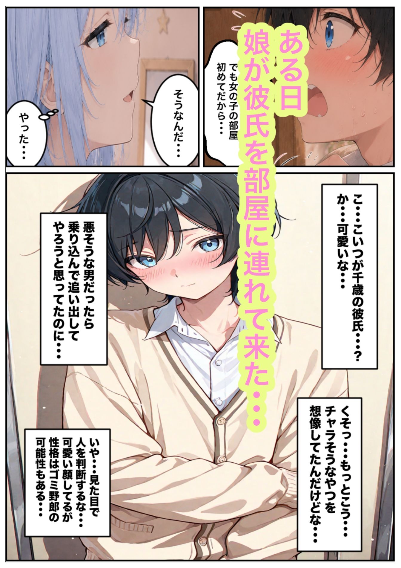 娘が可愛すぎて、父は今日も空回る。 サンプル画像4