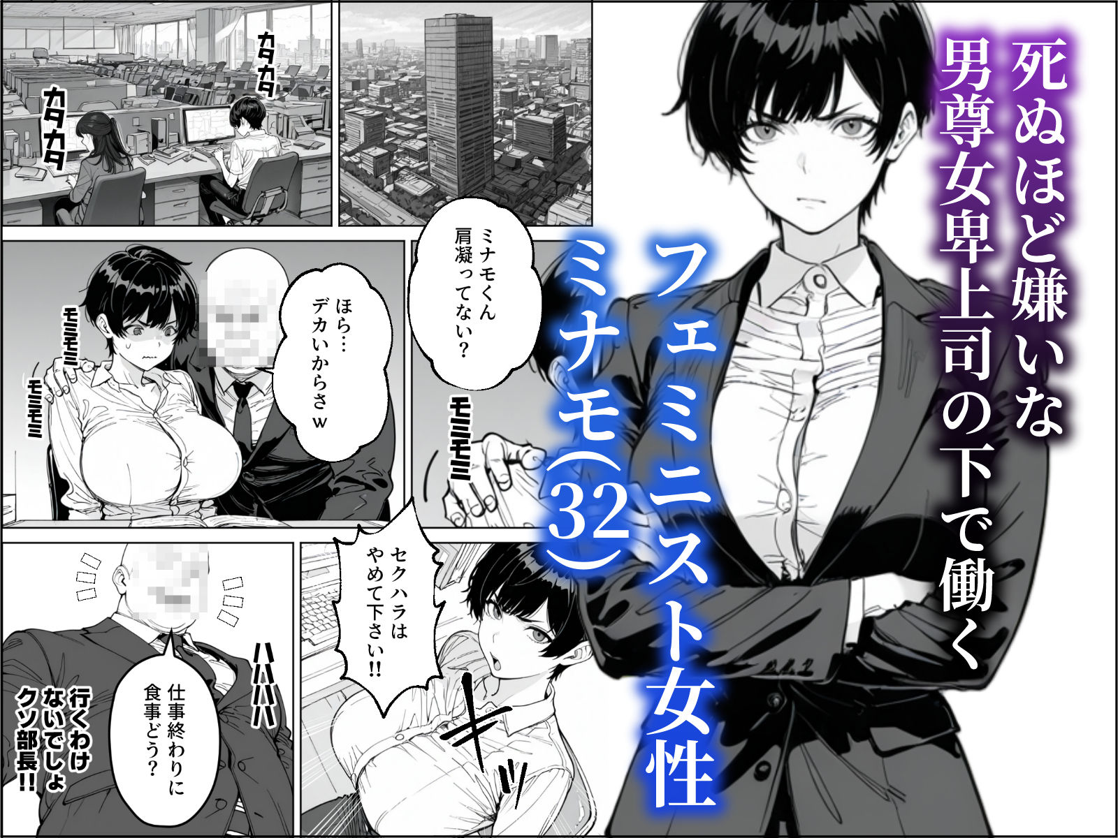 婚期を逃した爆乳フェミ女が焦って死ぬほど嫌いな男尊女卑上司と・・・ サンプル画像1